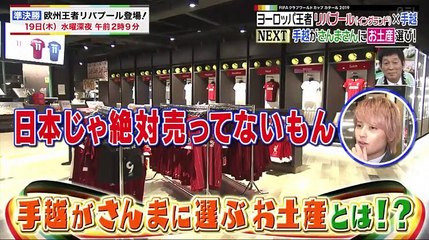 サッカークラブ世界一へ さんま＆手越の今夜ベスト4決定SP - 19.12.14