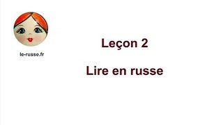 Parlons russe ! Leçon 2. Comment lire en russe - podcast russe