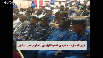 محكمة سودانية تحبس الرئيس البشير لعامين في مؤسسة إصلاحية ومصادرة أمواله من النقد الأجنبي والمحلي