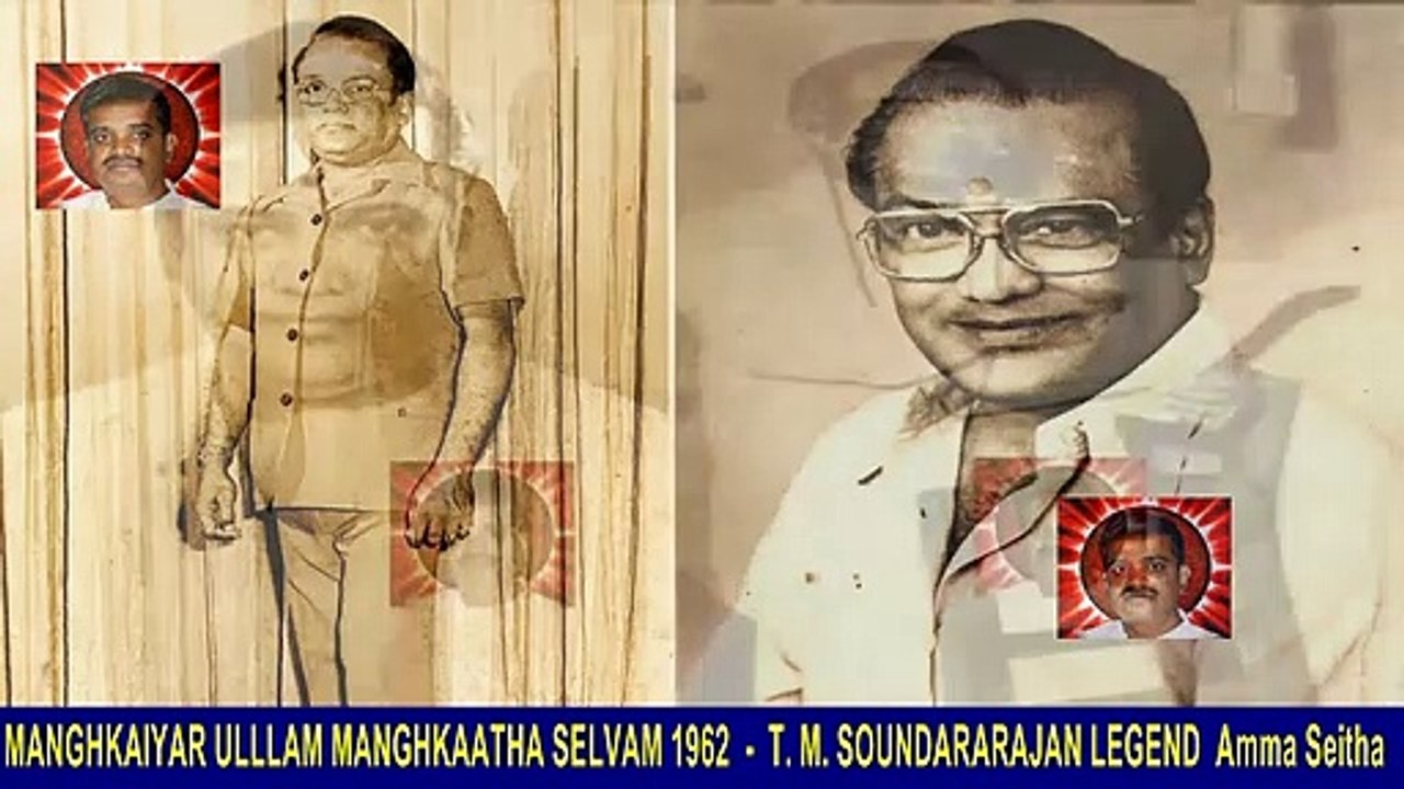MANGHKAIYAR ULLLAM MANGHKAATHA SELVAM 1962  -  T. M. SOUNDARARAJAN LEGEND Amma Seitha