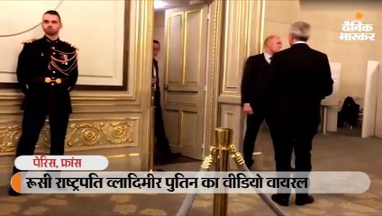 यूक्रेन समिट के दौरान व्लादिमीर पुतिन 6 बॉडीगार्ड के साथ टॉयलेट जाते दिखे, वीडियो वायरल