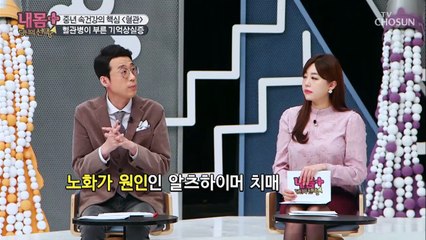 나이랑 상관없는 [혈관성 치매] 기억상실증을 부른다!