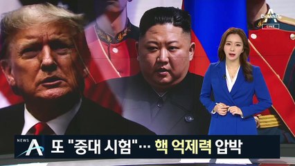 北, 동창리에서 또 중대시험…‘핵’ 언급하며 압박 강화