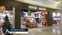진짜 같은 짝퉁?…日 브랜드, 중국에 상표권 소송 패소