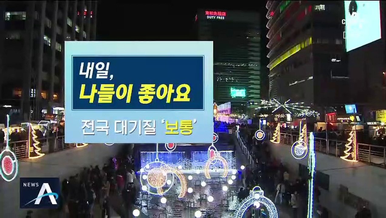 [날씨]내일 전국 미세먼지 ‘보통’…일교차 주의