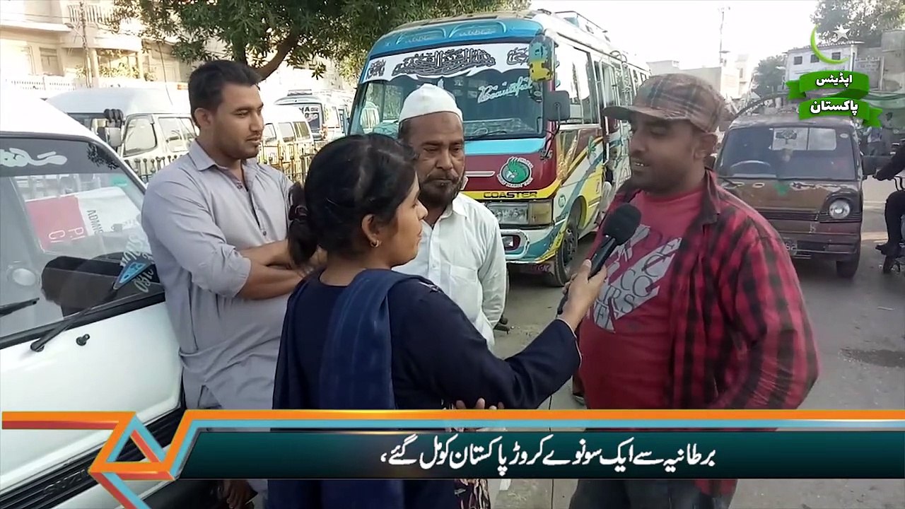 How PTI Government Recovered Money from Abroad -- Public Reviews -- Updates Pakistan
