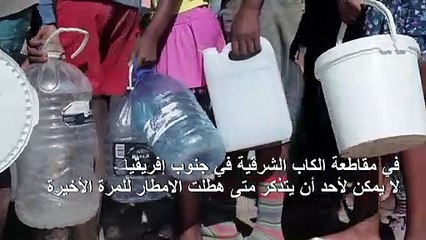 كايب الشرقية في جنوب إفريقيا تقاتل الجفاف الوحشي المستمر منذ خمس سنوات