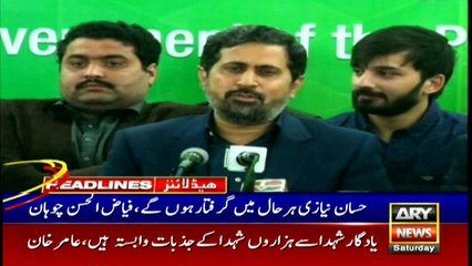 ARYNews Headlines |Govt responsible to provide medical treatment to prisoners| 7PM | 14 Dec 2019
