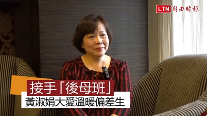 33年導師逾20次接手「後母班」 黃淑娟大愛溫暖偏差生
