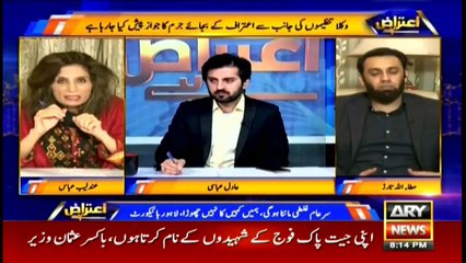Aiteraz Hai | Adil Abbasi | ARYNews | 14 December 2019