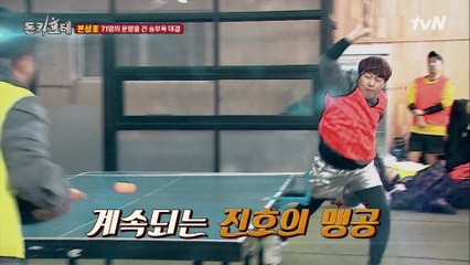 이진호 파워 탁구 뭐야 뭐야 ㄷㄷ 세호는 왠지 슬픈 예감이 든다..☆