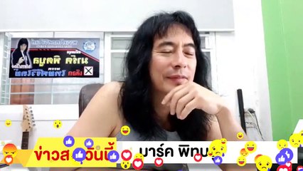 ‼ มาร์ค พิทบลู ‼ ฉะ ประยุทธ์ ต้องแก้ รัฐธรรมนูญ ใครโกงกิน เอามันมา ประหาร ให้หมด