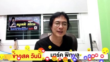 ‼ มาร์ค พิทบลู ‼ ฉะ ประยุทธ์ เตรียมตัว หน้า แหก ประชุมอาเซียน มาร์ค เอาจริง