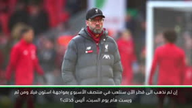 كرة قدم: الدوري الممتاز: كلوب يتحدّث عن جدول كأس العالم للأندية
