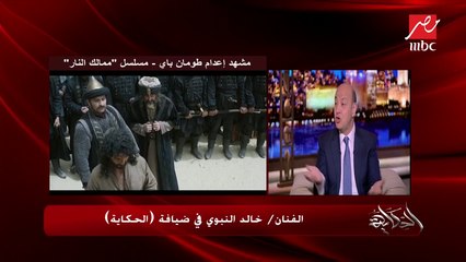 خالد النبوي يتحدث عن الطريقة التي تعامل بها مع المخرج الإنجليزي لمسلسل ممالك النار