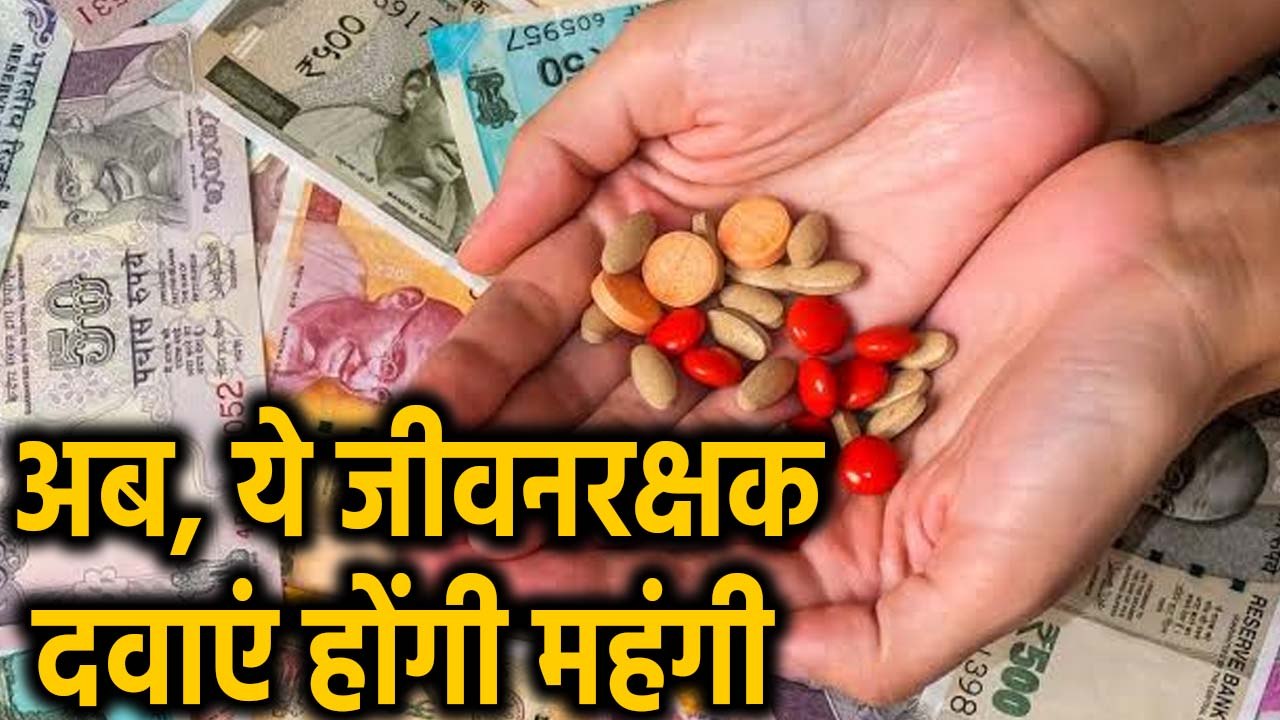 Modi Government से मिली 21 life-saving drugs की...