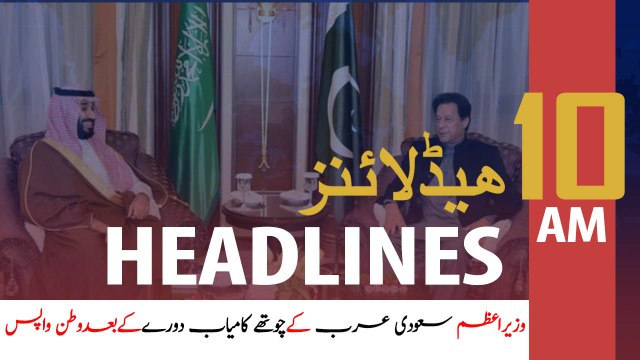 ARY News Headlines | PM Imran Khan meets Saudi Prince Mohammed Bin Salman | 10 AM | 15 Dec 2019
