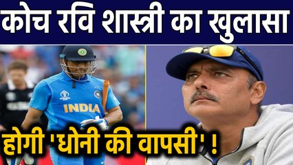 Ravi Shastri makes big statment about MS Dhoni’s participation at World T20 | वनइंडिया हिंदी