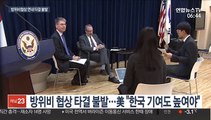 美방위비대표 