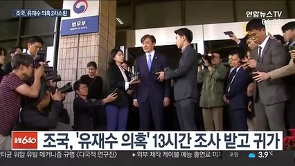 "정무적 책임 내게"…조국 2차 소환 후 귀가