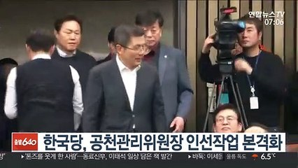 한국당 공관위원장 인선작업 본격화