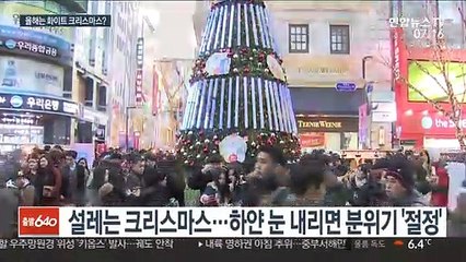 "확률 31%"…올해는 화이트 크리스마스 될까?