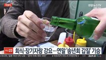 [핫클릭] 회식·장기자랑 강요…연말 '송년회 갑질' 기승 外