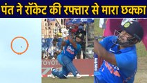 India vs West Indies, 1st ODI : Rishabh Pant hits a Massive Six off Roston Chase| वनइंडिया हिंदी