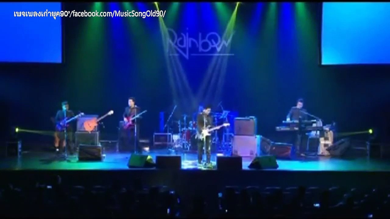 ขอแค่คิดถึง - เรนโบว์ ขอแค่คิดถึง - เรนโบว์