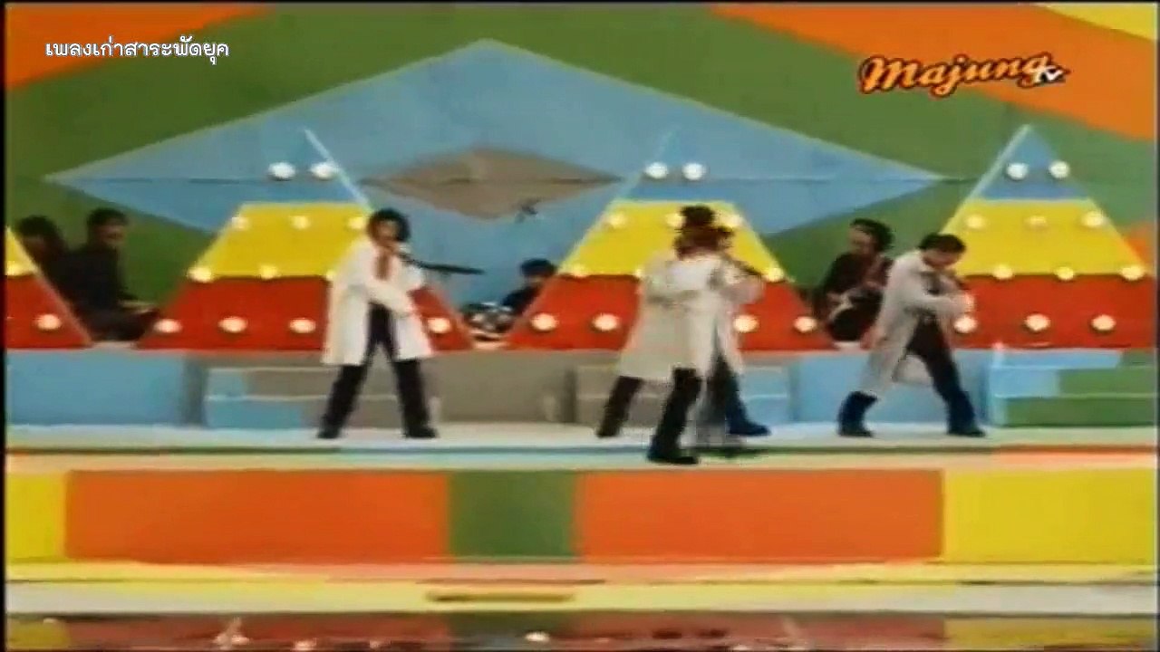 แงะไม่ออก - Dr.Kids (โลกดนตรี)