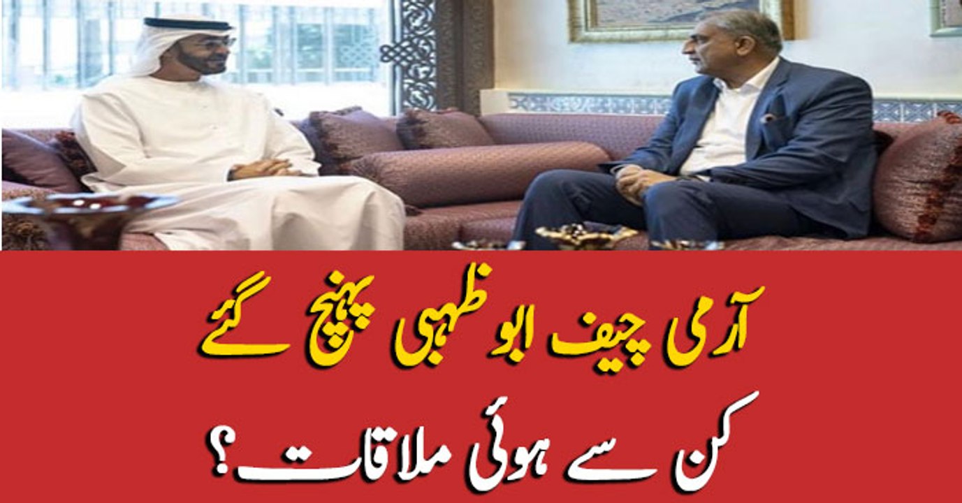 COAS arrives in Abu Dhabi