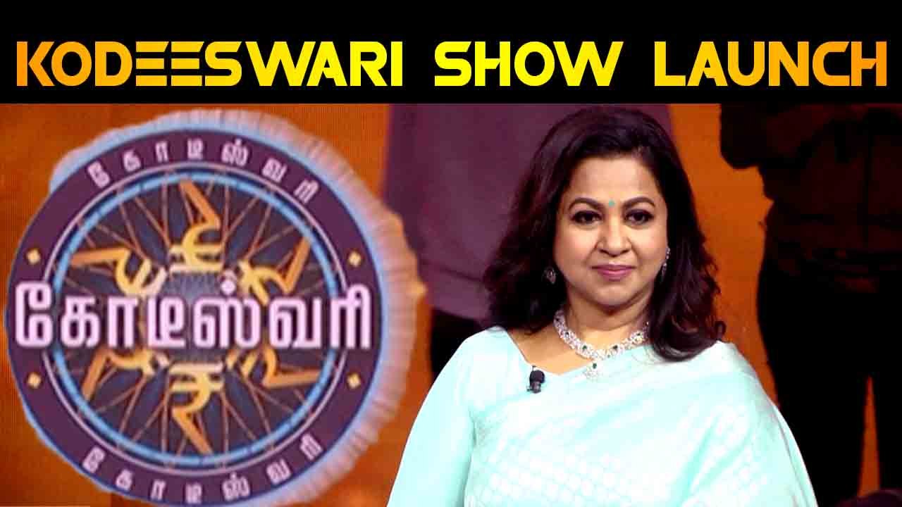 KODEESWARI SHOW LAUNCH | RADHIKA SARATHKUMAR |FILMIBEAT TAMIL