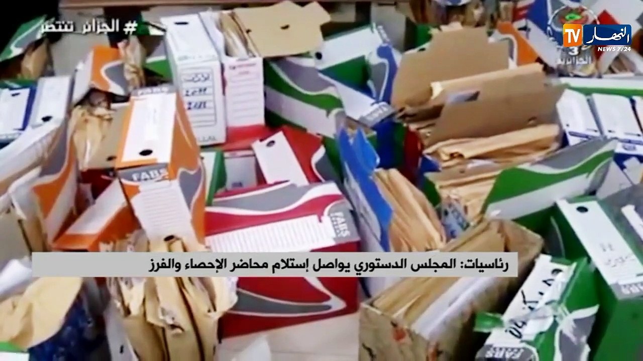 المجلس الدستوري يواصل إستلام محاضر الإحصاء والفرز
