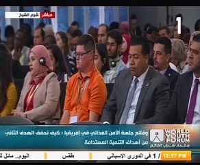 مسؤول أممى بمنتدى الشباب: 250 مليون حول العالم على وشك المجاعة