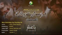 Mera Rab Muj Sy Puchy Ga إذا ما قال لي ربيurdu version with Arabic & English subtitle | Zahid hassan
