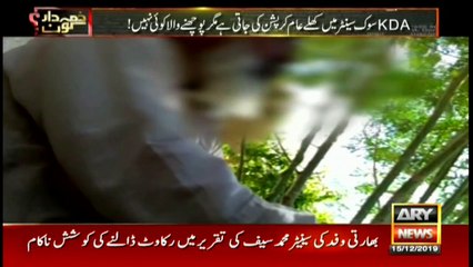 Zimmedar Kaun | Kamil Arif  | ARYNews | 15 December 2019
