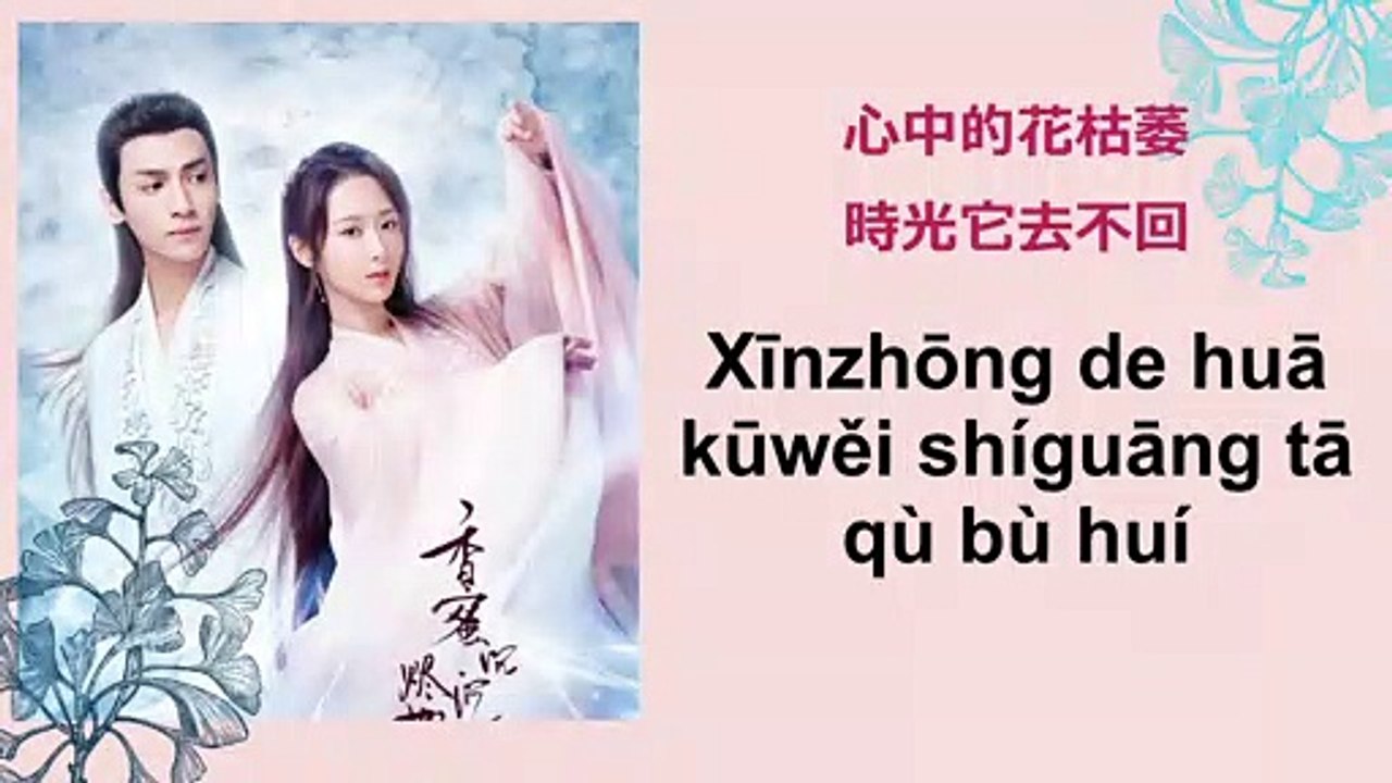 毛不易 (Mao Bu Yi)  – 不染 ( Bu Ran)  [[ Ashes of Love (香蜜沉沉烬如霜) ost 2018]]