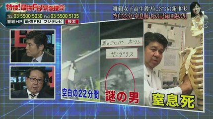 日曜THEリアル!・特捜!最強FBI緊急捜査　日本の未解決事件を追う! - 19.12.15-(edit 2/2)