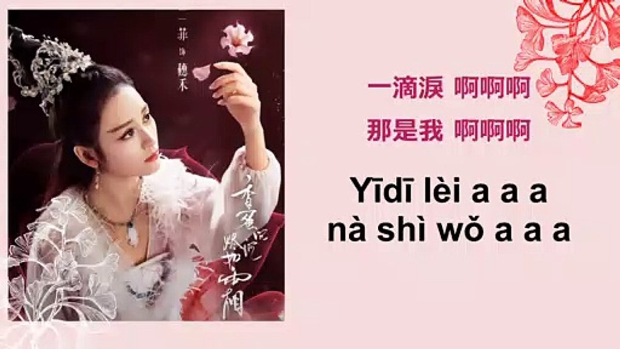 薩頂頂 (Sà dǐng dǐng)   -《左手指月》(zuǒshǒu zhǐ yuè”)  [[ Ashes of Love (香蜜沉沉烬如霜) ost 2018]]