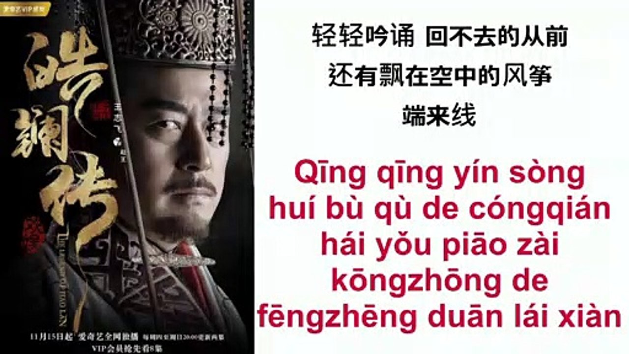 L.T. (陆虎), Yali Huang (黄雅莉) -  Moonrise (月出)   | The Legend of Hao Lan《皓鑭傳》ost 2019