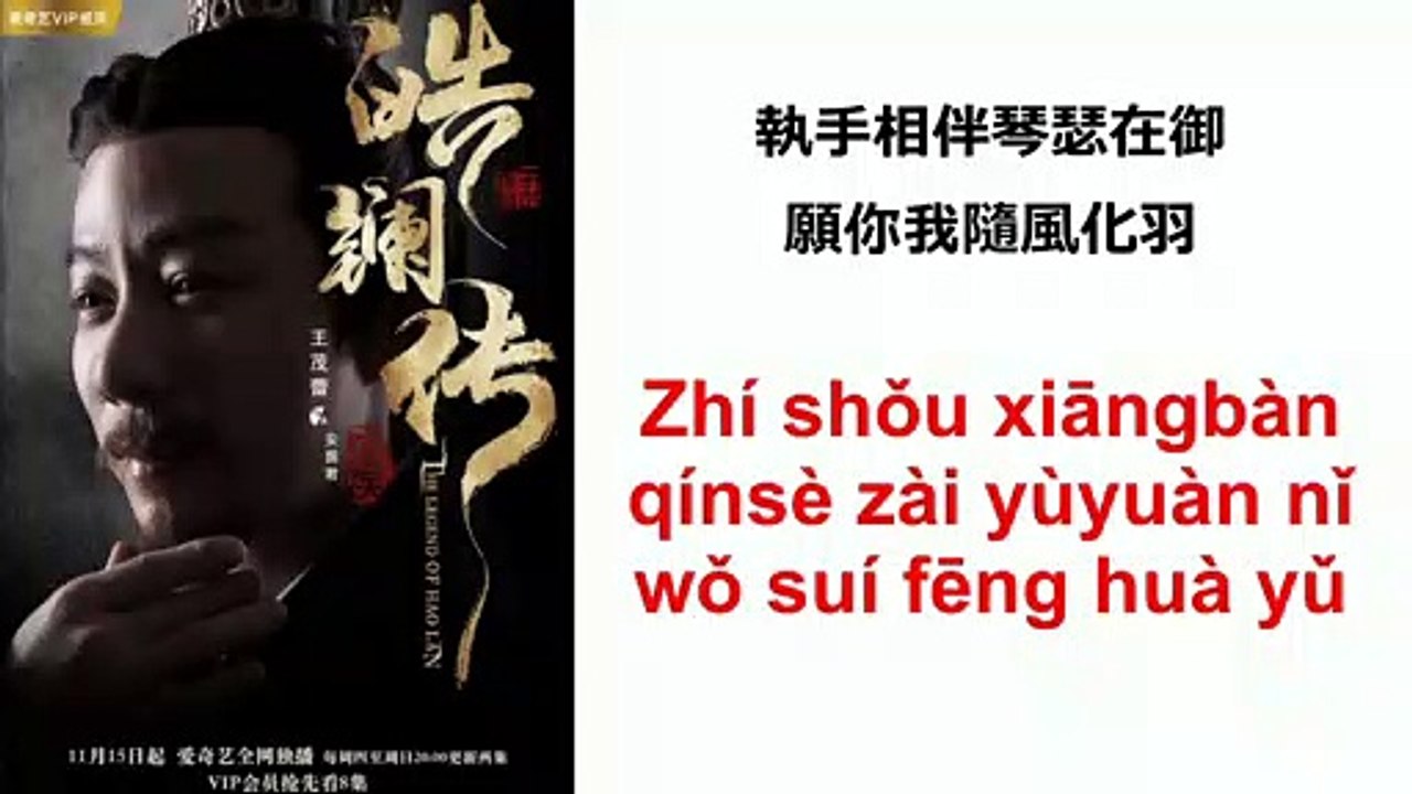 Gao Yu Er (高雨儿) - (化羽)  Hua Yu   | The Legend of Hao Lan《皓鑭傳》ost 2018