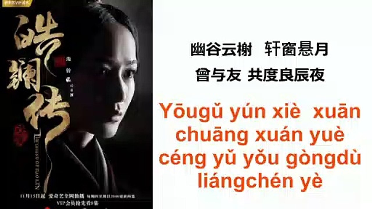 相思百结  (Xiāngsī bǎi jié) - Walker W.K  | The Legend of Hao Lan《皓鑭傳》ost 2019