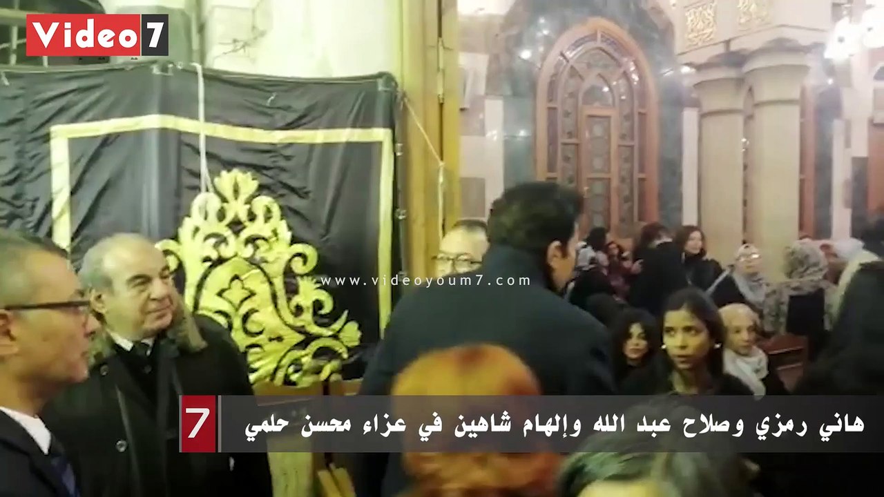 هاني رمزي وصلاح عبد الله وإلهام شاهين في عزاء محسن حلمي