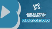 [스피드뉴스] 세상에 없는 사람이라고 함부로 말하면 안 된다 / YTN