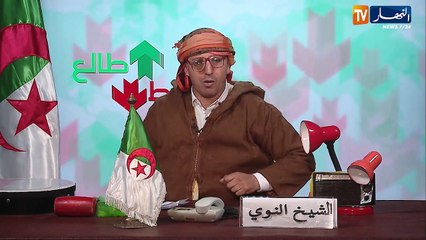 Download Video: طالع هابط الشيخ النوي.. اليوم أصبح عندنا رئيس يخمم علينا ويهدر علينا