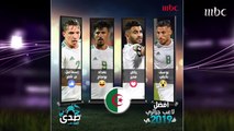 تقرير عن نتائج المرحلة الأولى من استفتاء صدى الملاعب لأفضل لاعب عربي لعام 2019