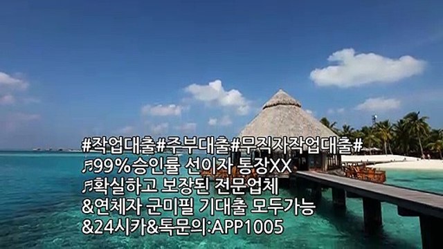 [VAP]#무직자대출#연체자대출#작업대출 작업대출 확실한곳 카톡문의:APP1005