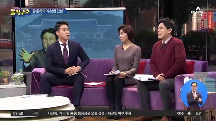지방선거 직전…황운하·靑 행정관 ‘수상한 만남’