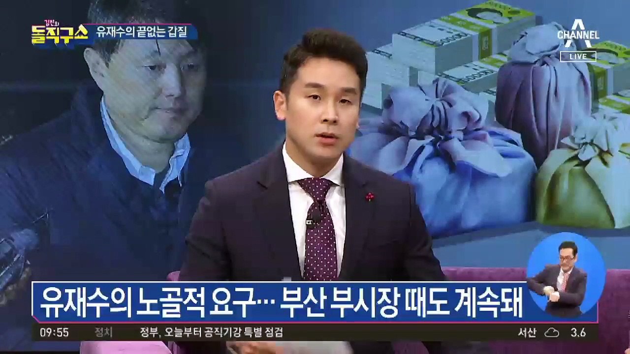 “사줘, 꿔줘, 돈줘”…유재수의 ‘무한 갑질’