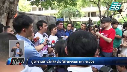 ผู้จัดวิ่งไล่ลุง ยัน จัดเหมือนเดิม แม้ถูกจนท.ขัดขวาง | เที่ยงทันข่าว